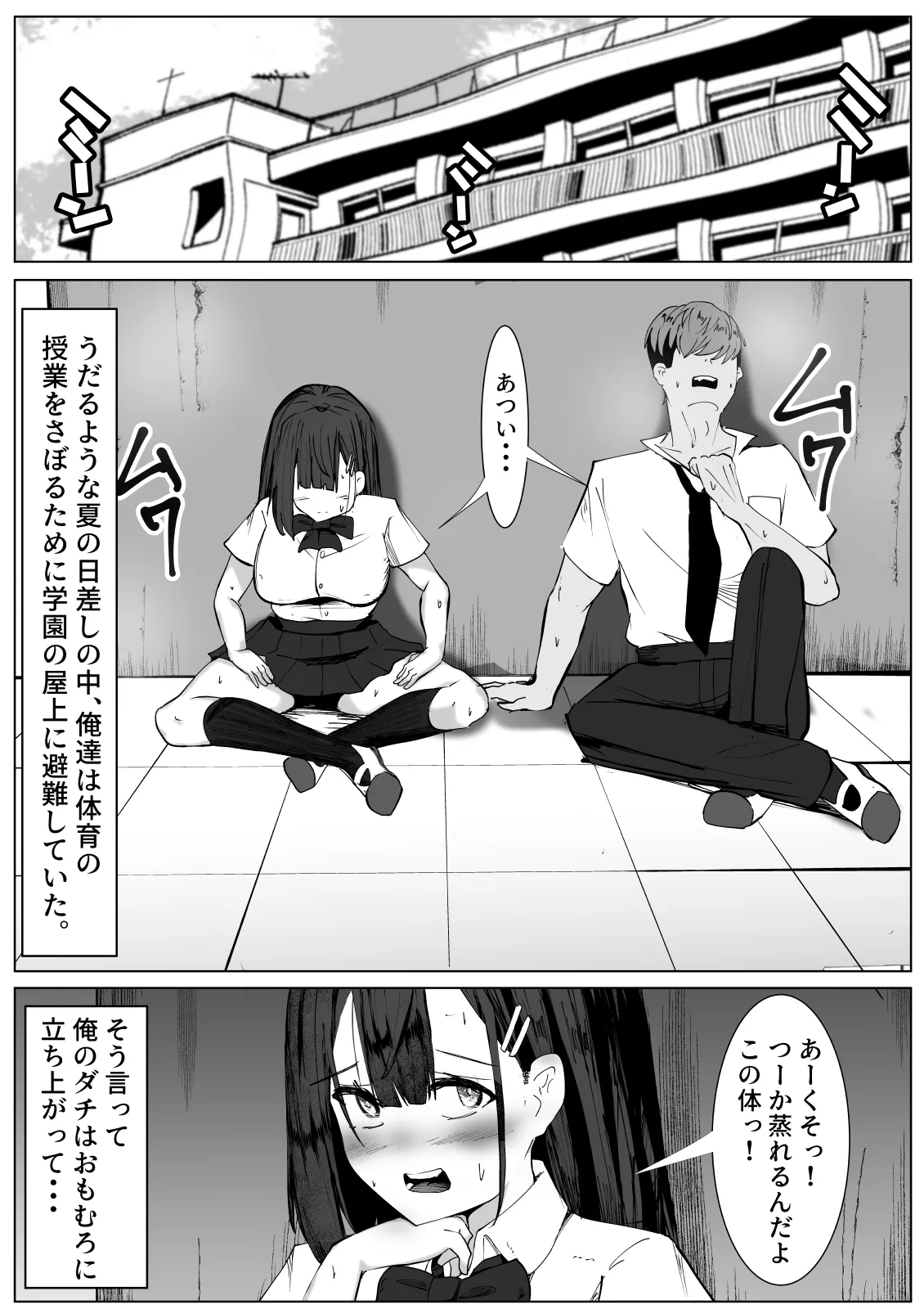 性自認がまだ男のお前を犯したら・・・～TSして女になった友達を犯してしまった男の話～ Page.2