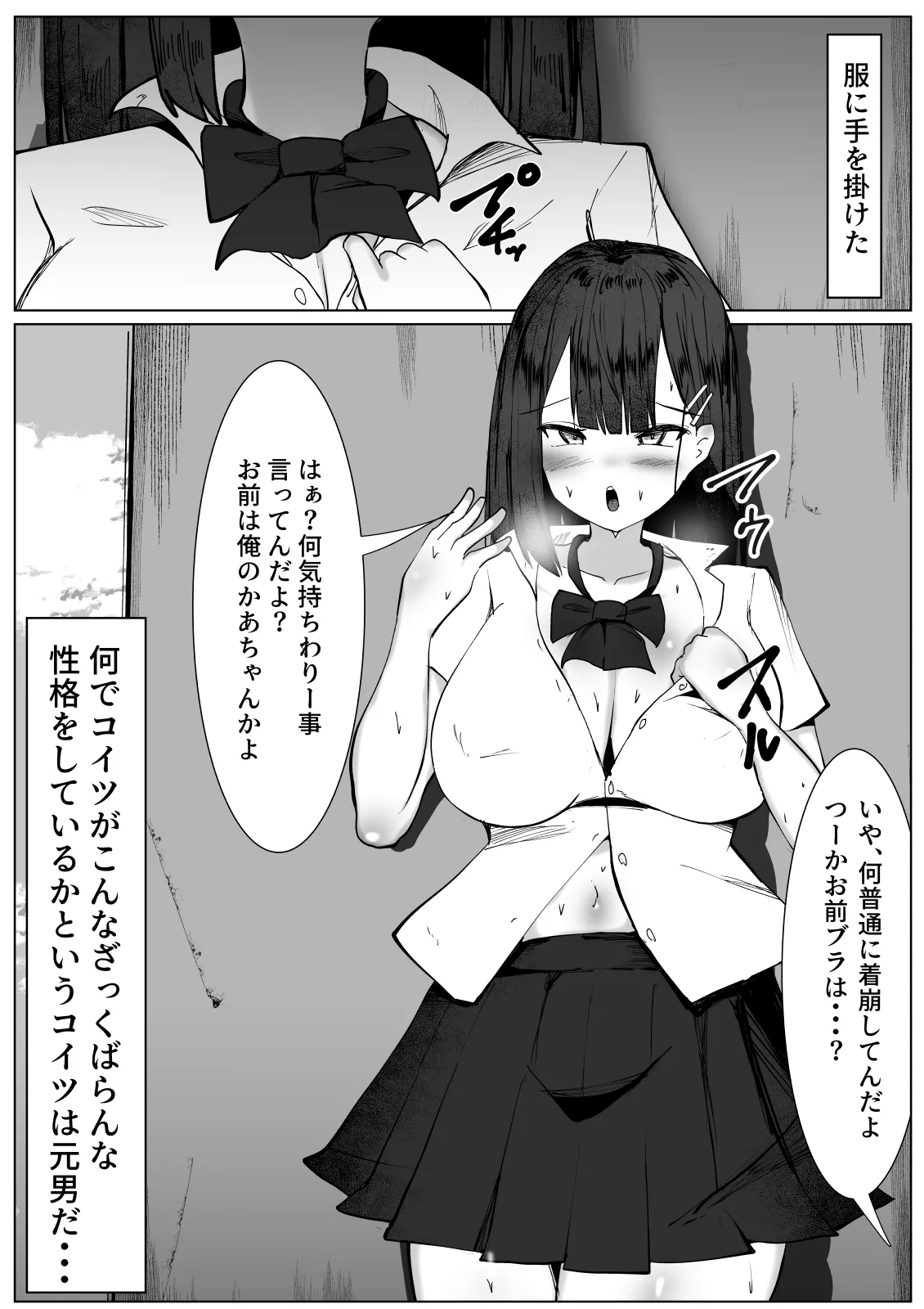 性自認がまだ男のお前を犯したら・・・～TSして女になった友達を犯してしまった男の話～ Page.3