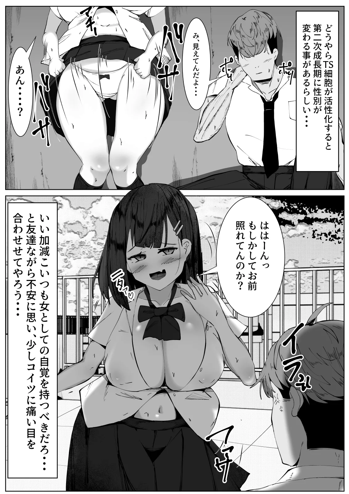 性自認がまだ男のお前を犯したら・・・～TSして女になった友達を犯してしまった男の話～ Page.4