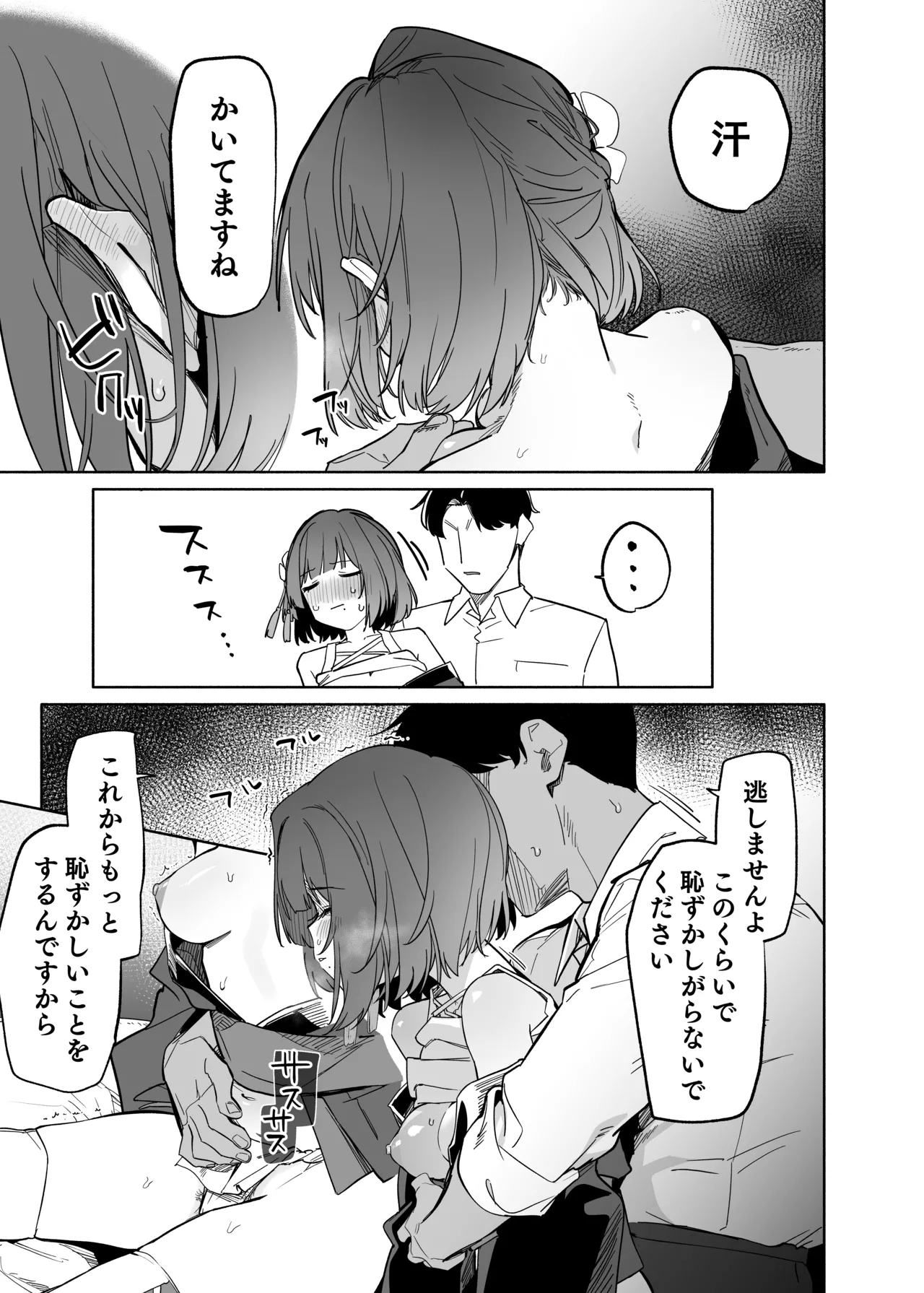 学園アイドルマスター褌合同2 Page.12