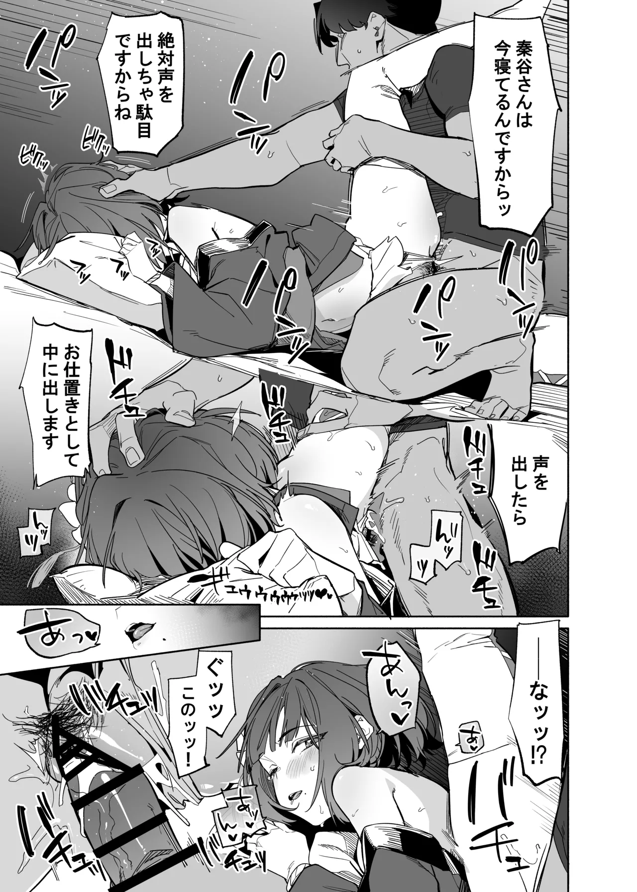 学園アイドルマスター褌合同2 Page.16