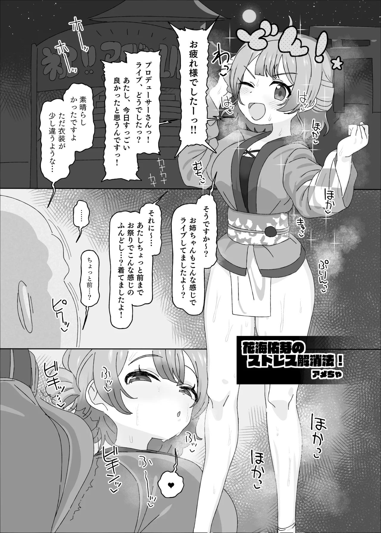 学園アイドルマスター褌合同2 Page.18