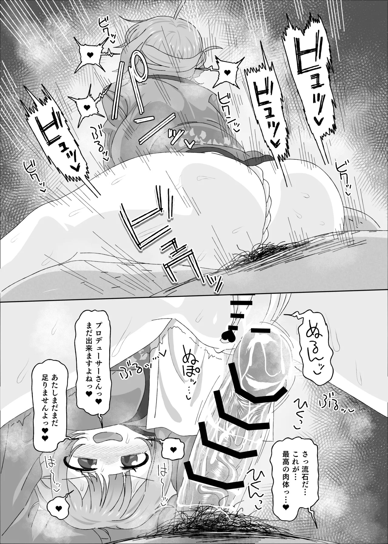 学園アイドルマスター褌合同2 Page.24