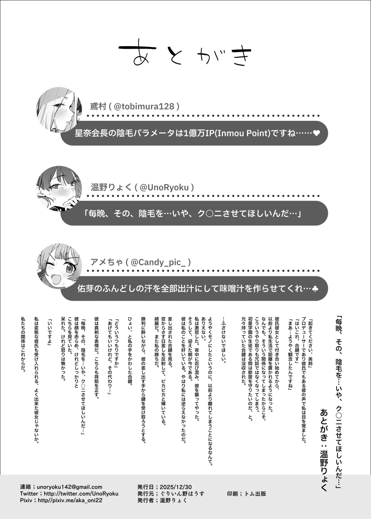 学園アイドルマスター褌合同2 Page.25