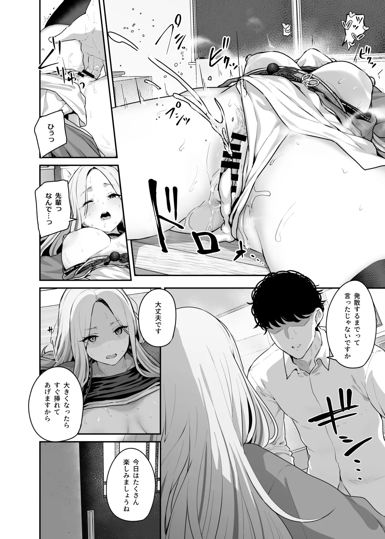 学園アイドルマスター褌合同2 Page.9