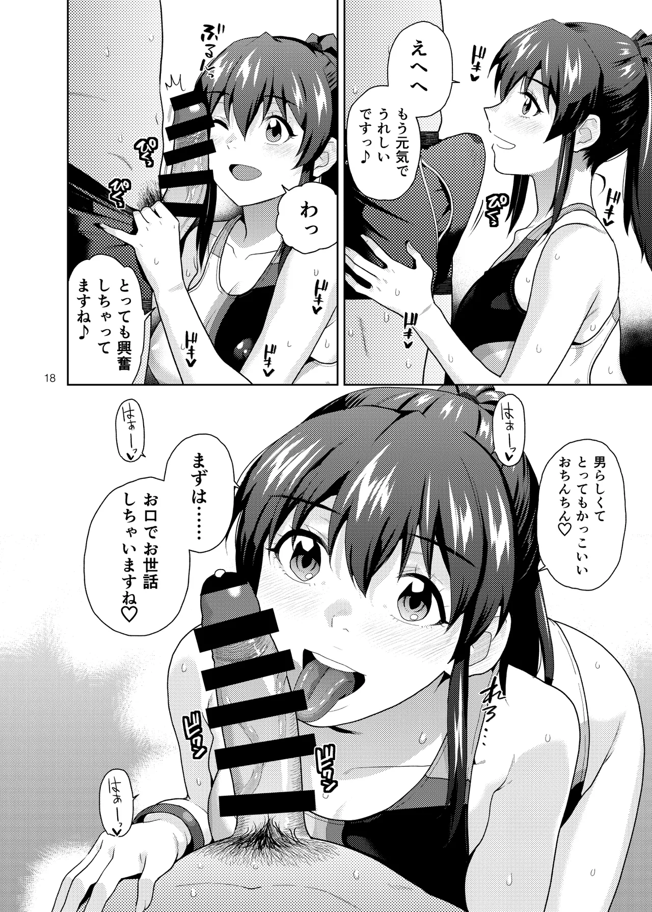 THE@TER NIGHTS SPECIAL Nao/Minako Page.19