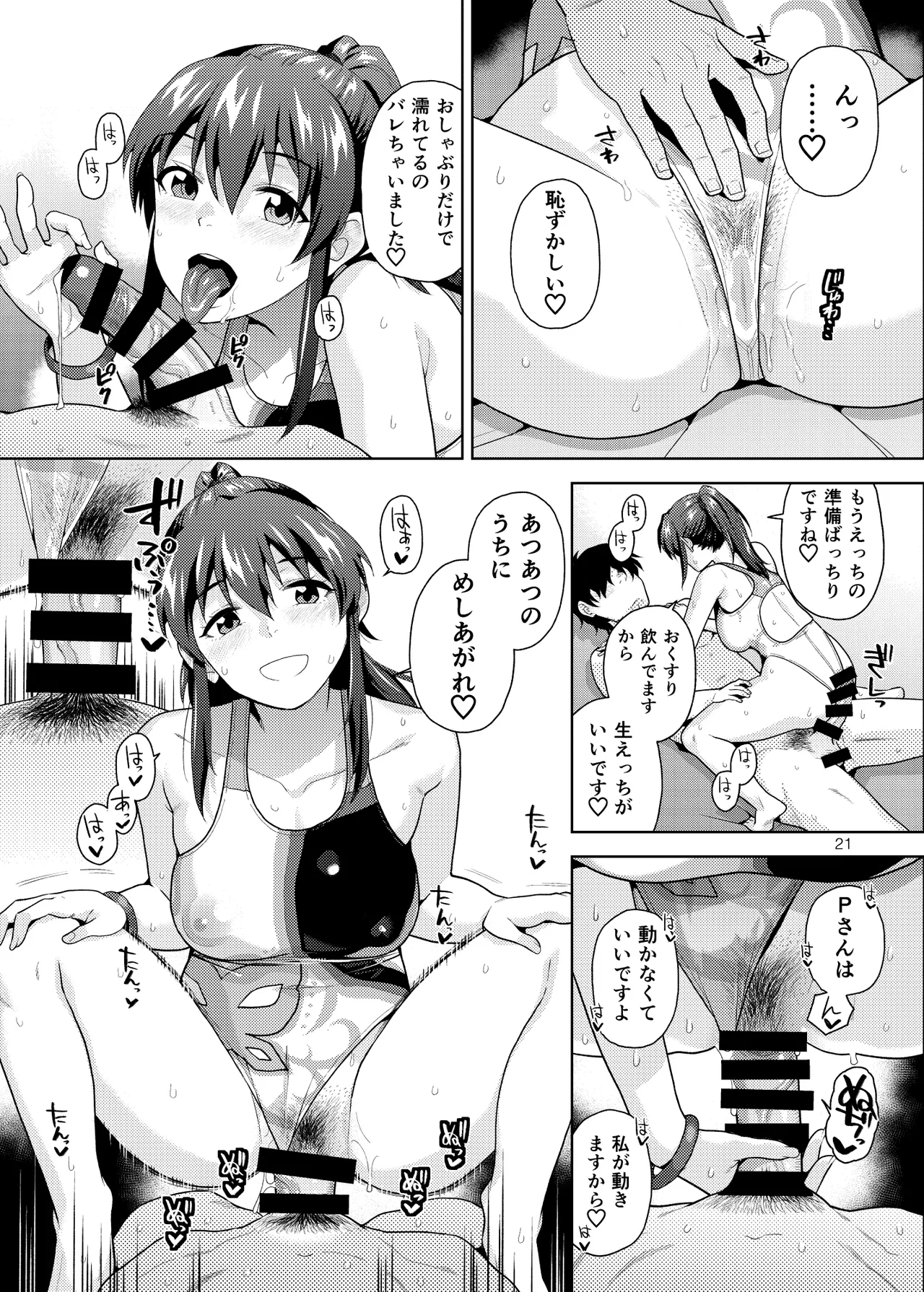 THE@TER NIGHTS SPECIAL Nao/Minako Page.22