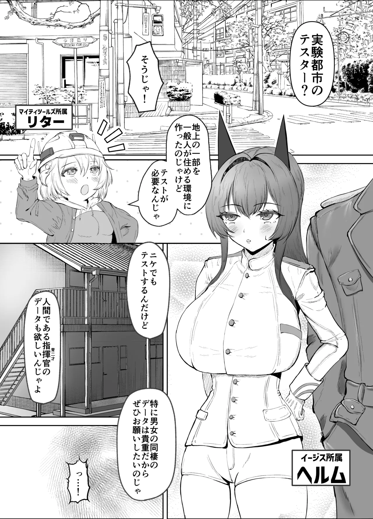 ヘルムと同棲 Page.2