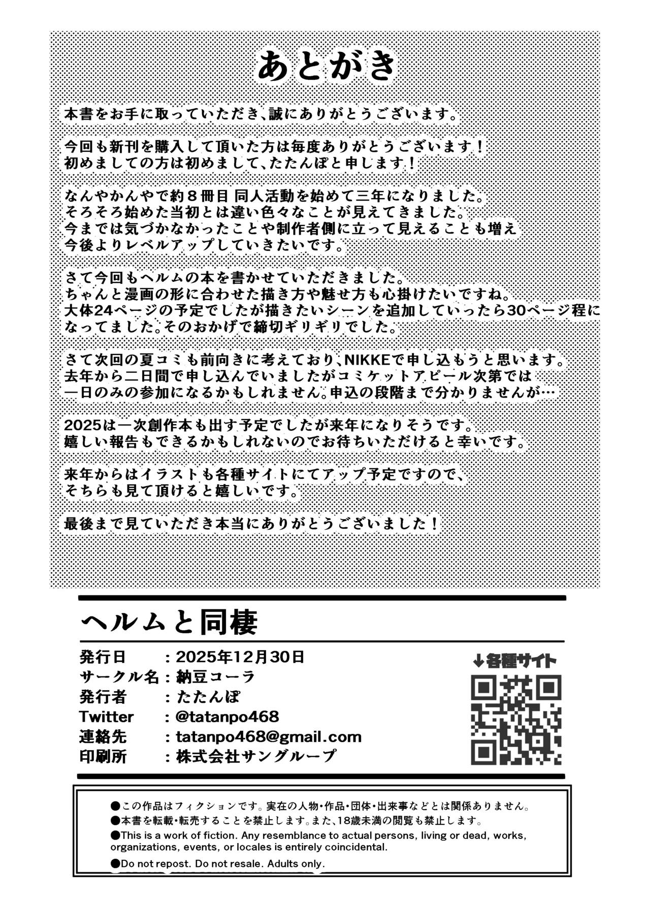 ヘルムと同棲 Page.27