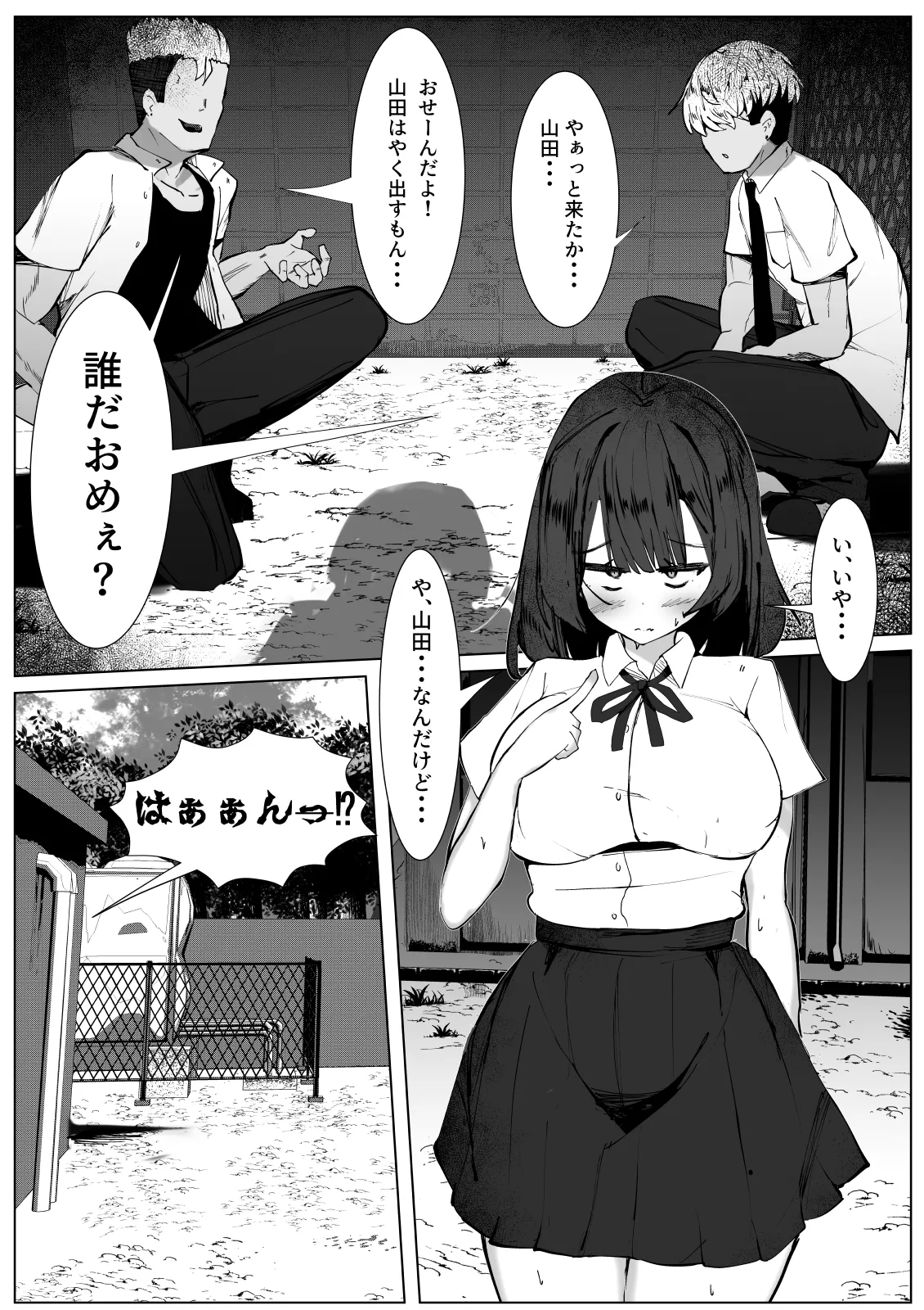 虐められっ子の僕がTSしたら・・・～虐められて初めて感じる快楽に僕はメスを覚えてしまう～ Page.2