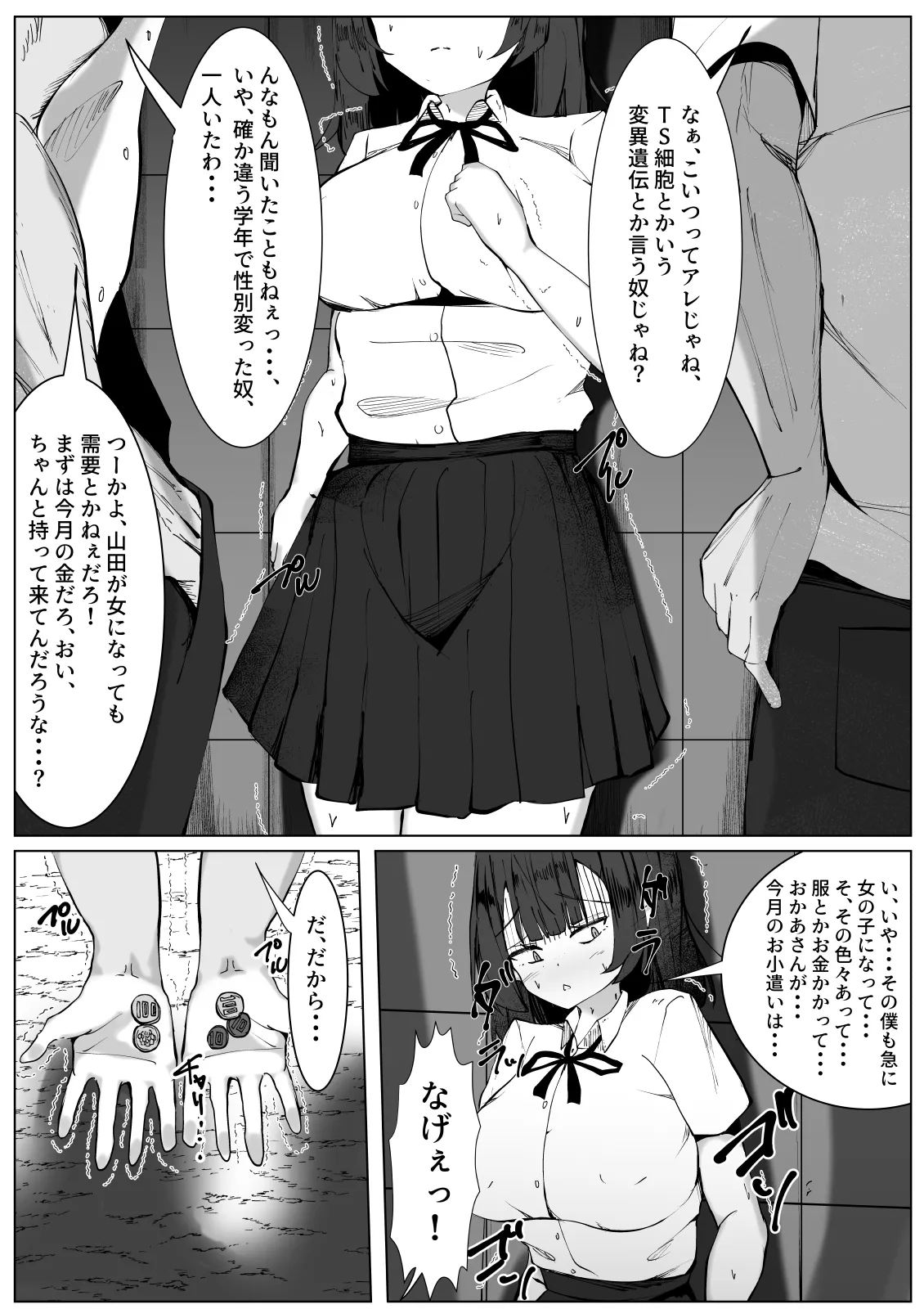 虐められっ子の僕がTSしたら・・・～虐められて初めて感じる快楽に僕はメスを覚えてしまう～ Page.3
