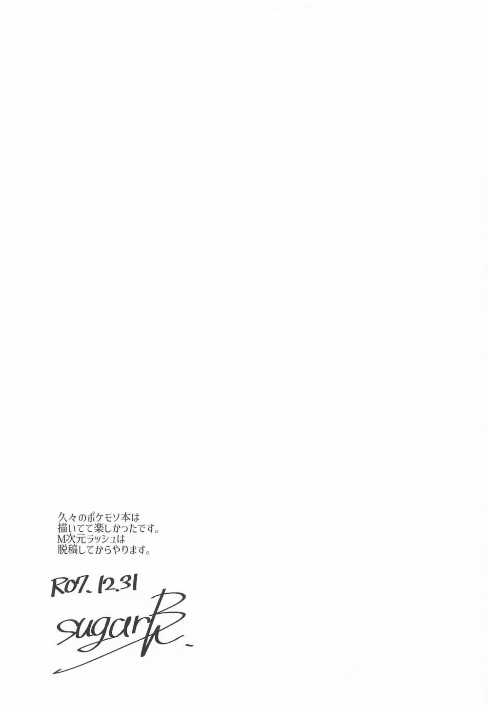 スーパーユカリトーナメントなんてなかった Page.20
