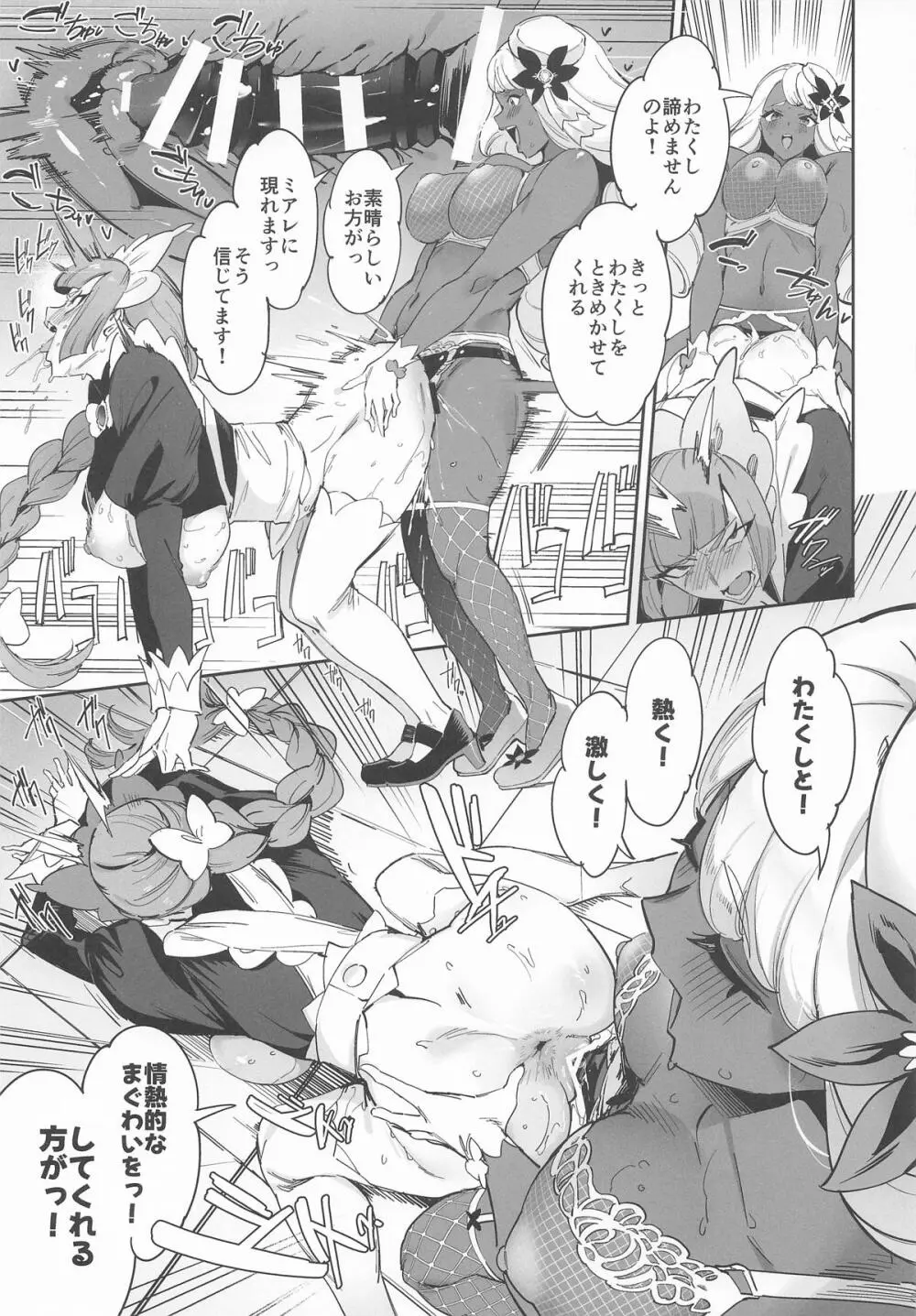 スーパーユカリトーナメントなんてなかった Page.8