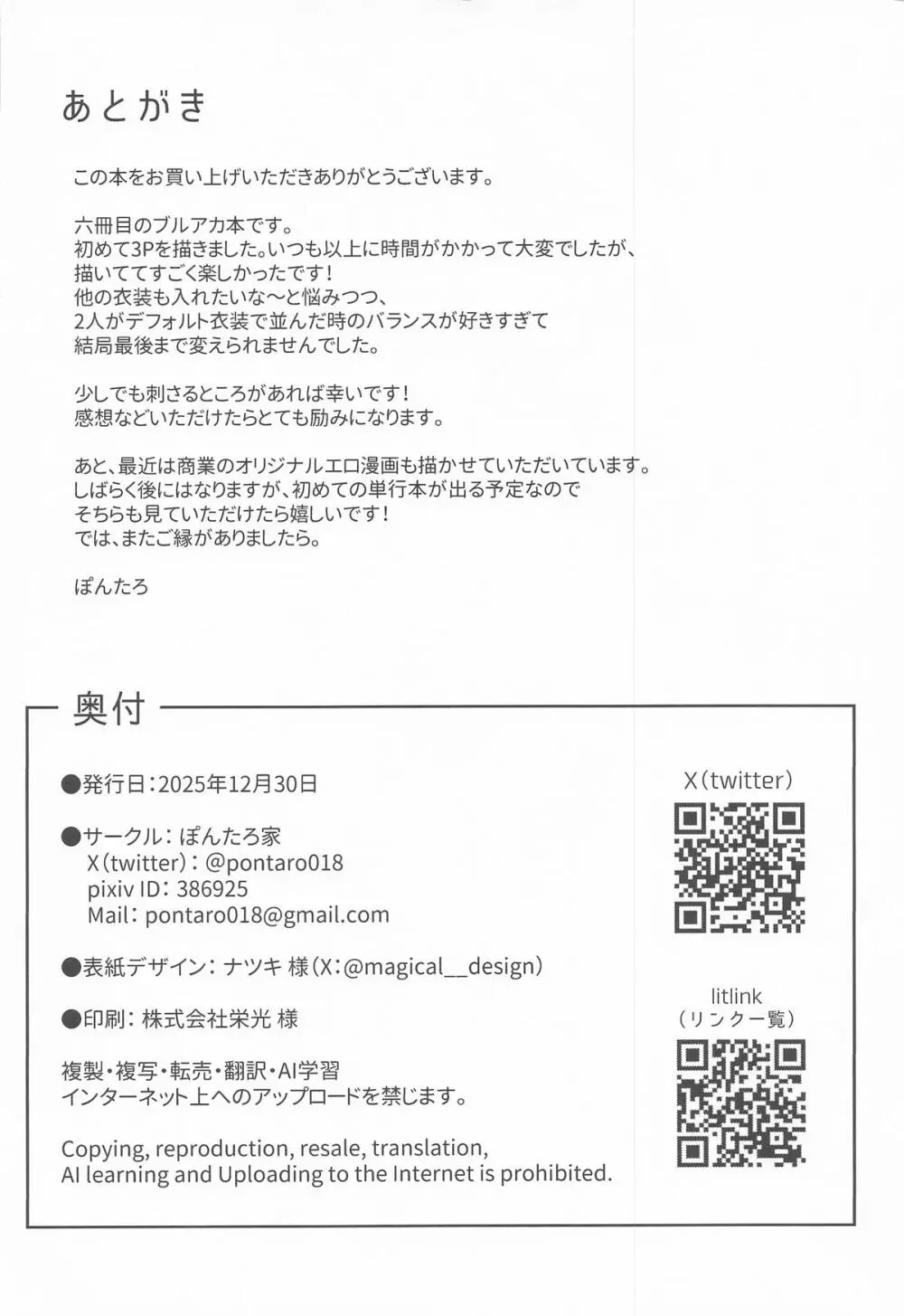 ユウカとノアと心ゆくまで Page.33