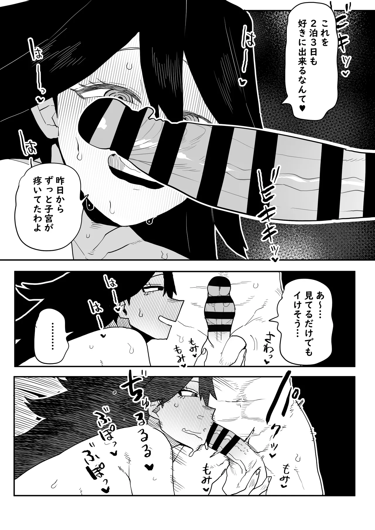 貞操逆転物 ミッドナイトの場合 Page.2