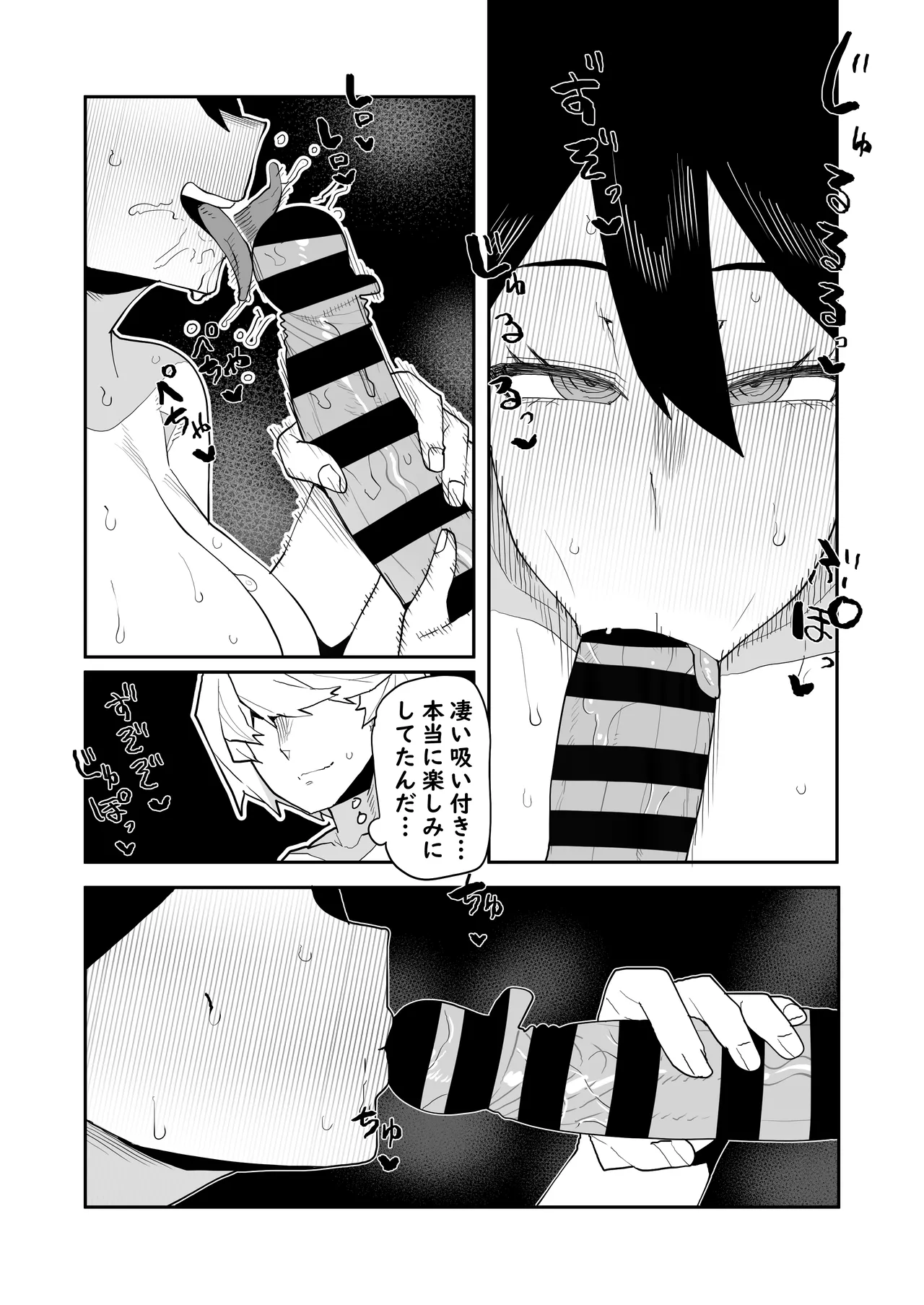 貞操逆転物 ミッドナイトの場合 Page.3