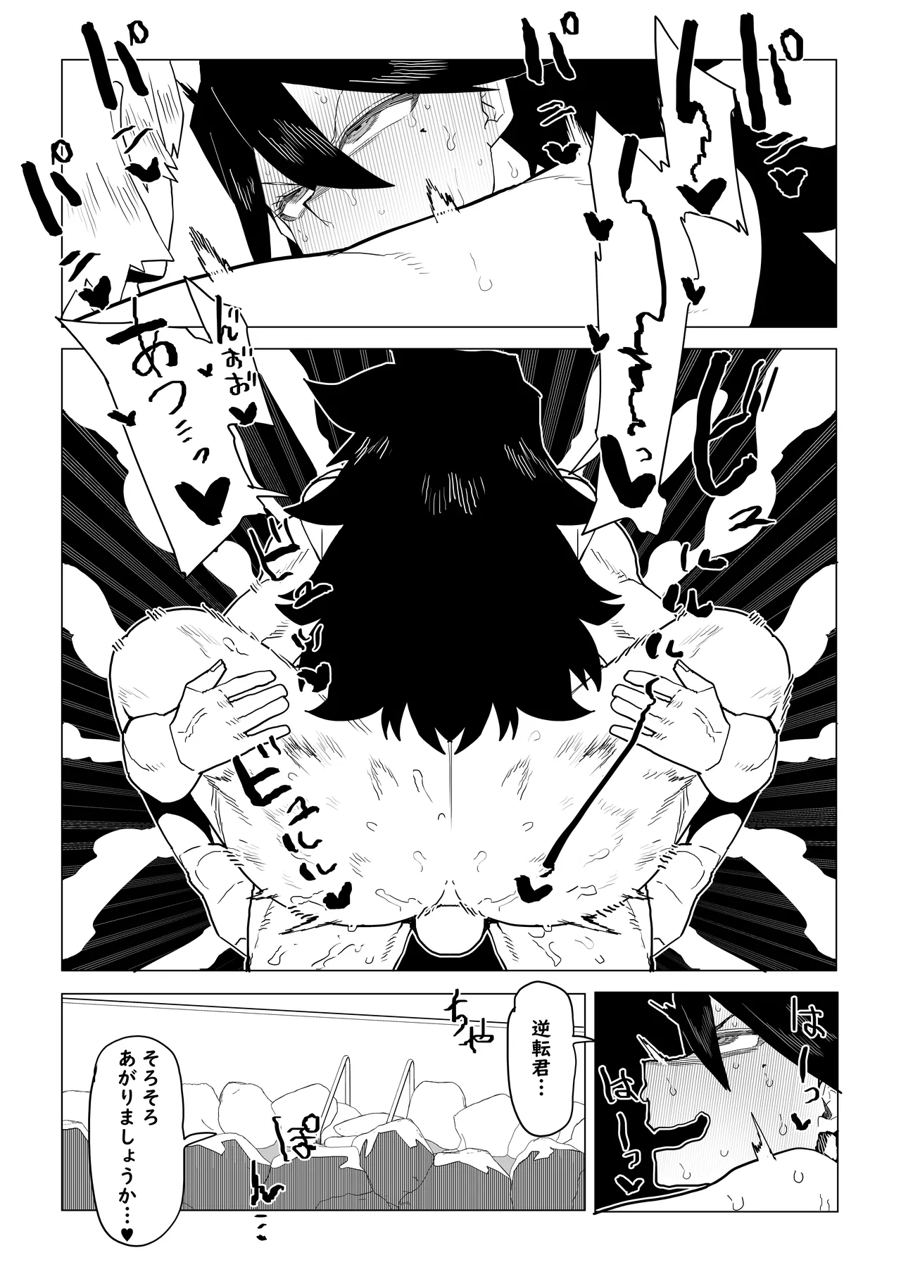 貞操逆転物 続ミッドナイトの場合 Page.3