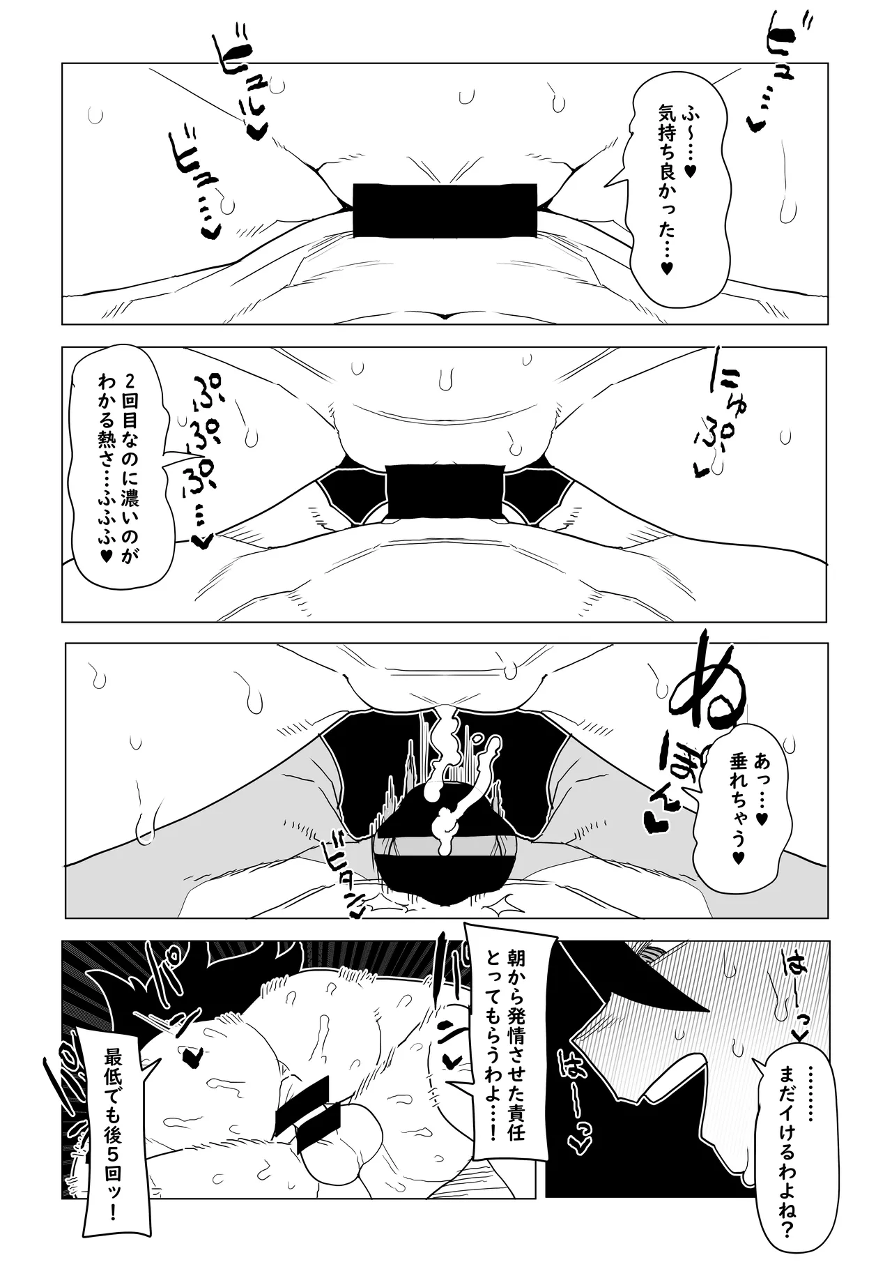 貞操逆転物 続続ミッドナイトの場合 Page.12