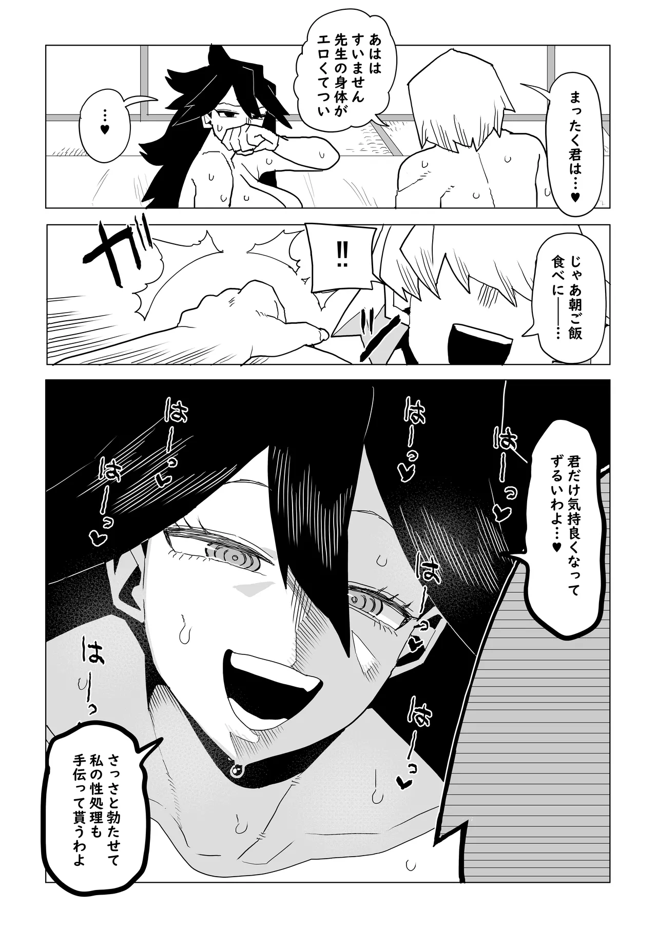 貞操逆転物 続続ミッドナイトの場合 Page.7