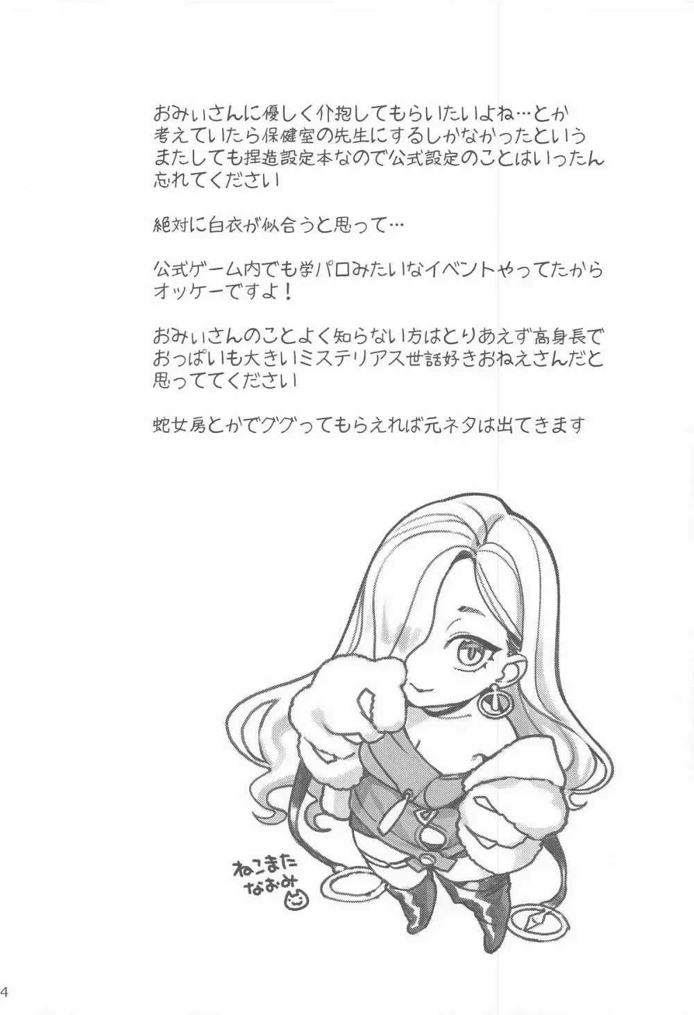 保健室のおみぃさん Page.3
