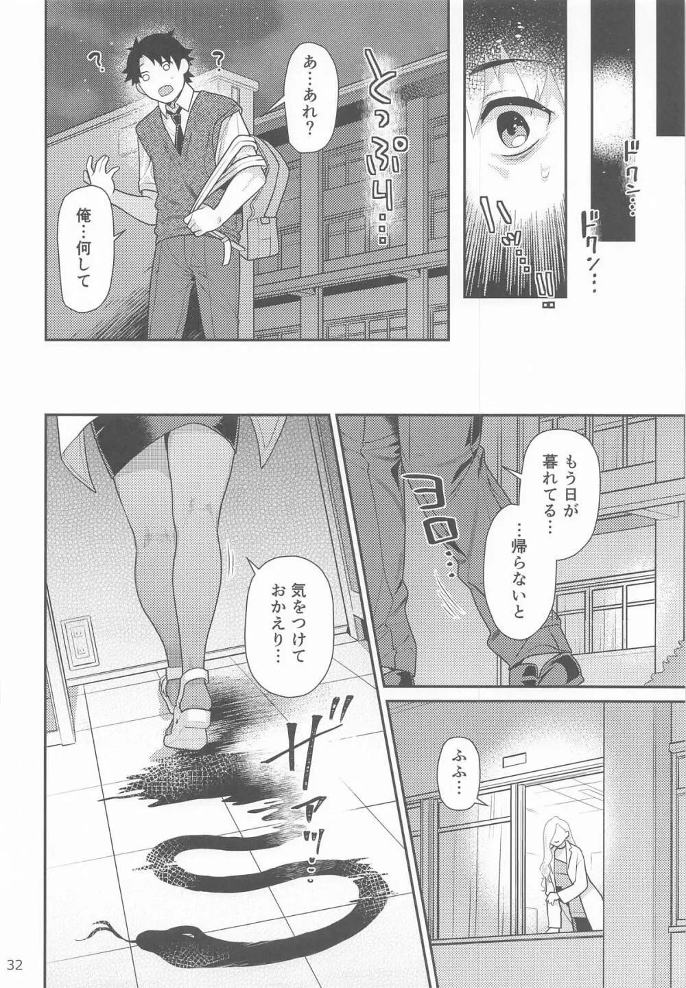 保健室のおみぃさん Page.31