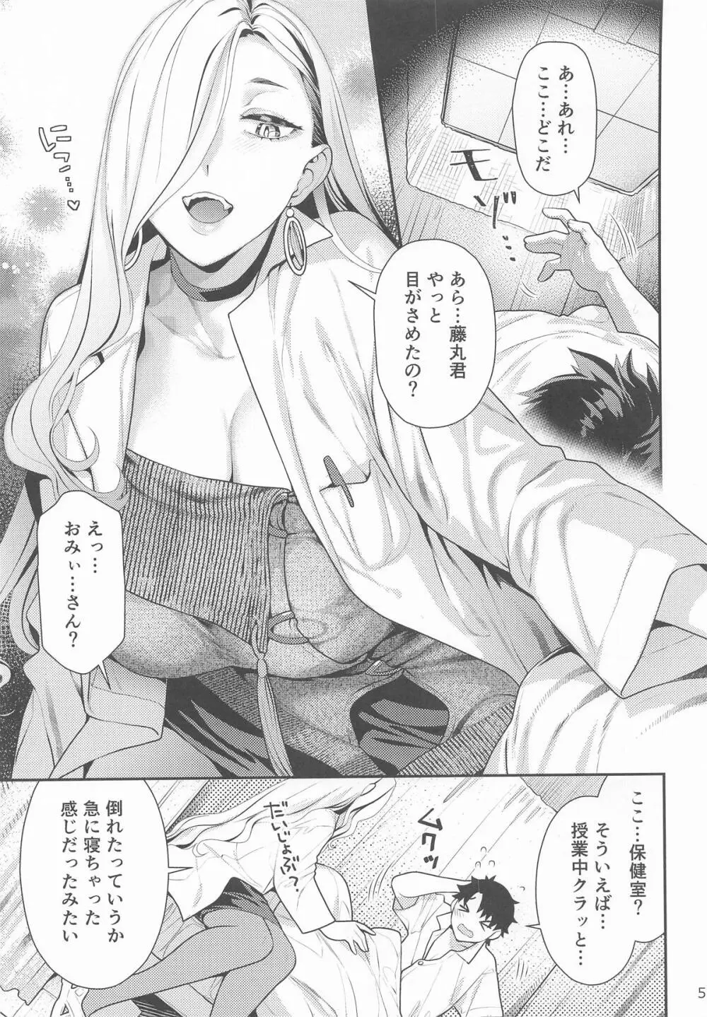 保健室のおみぃさん Page.4