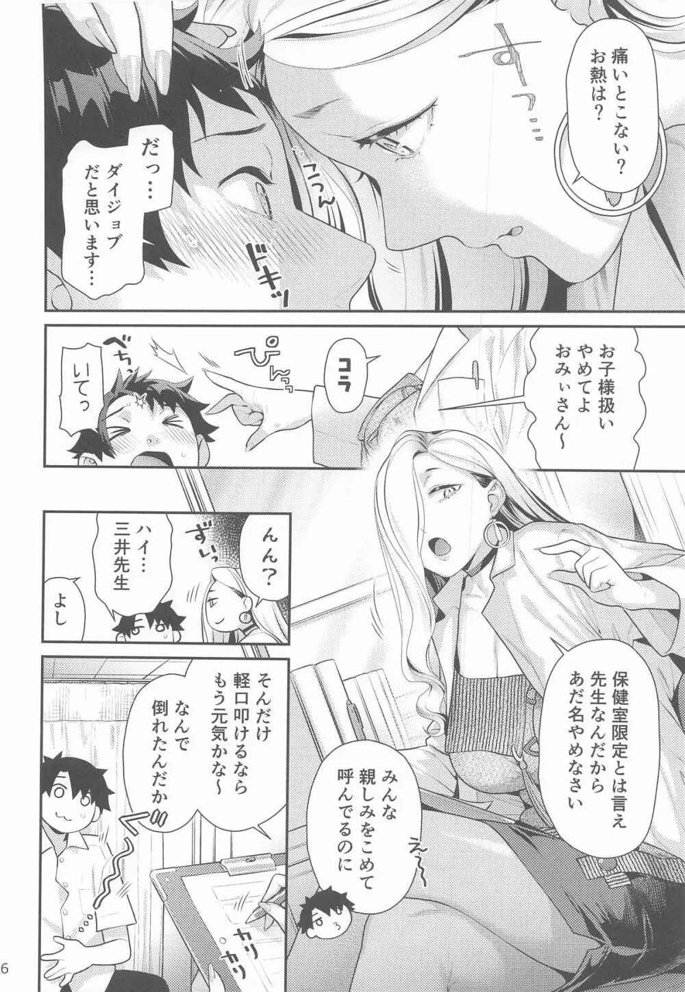 保健室のおみぃさん Page.5
