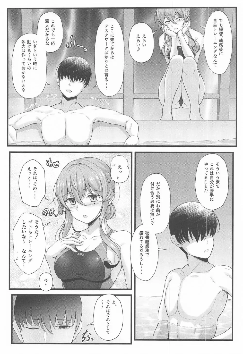 ゴトと一緒にSwimming Page.5