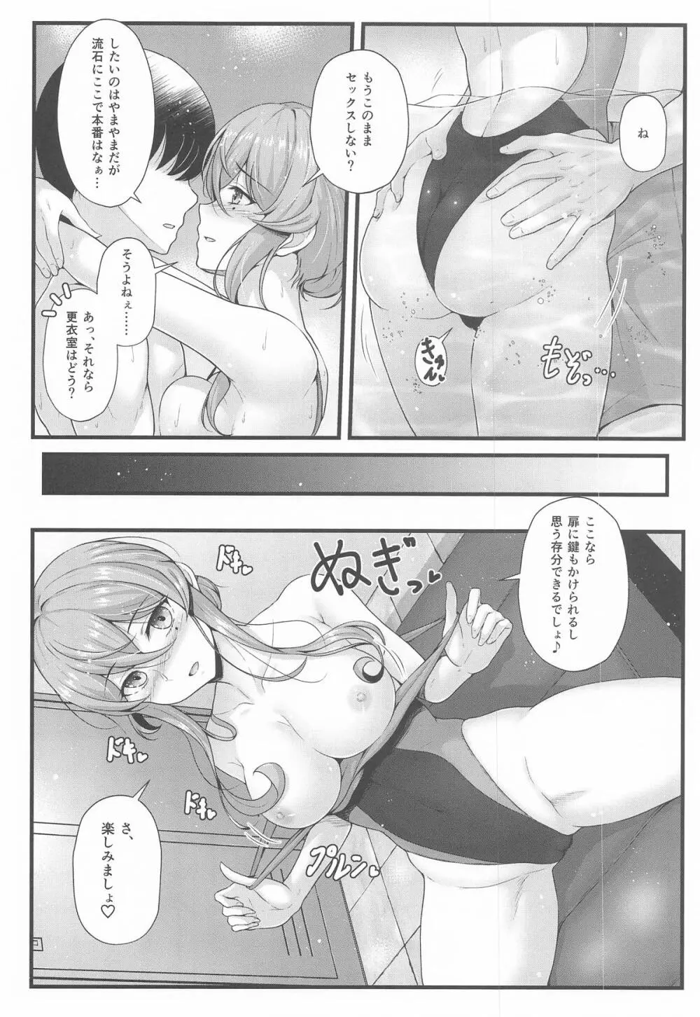 ゴトと一緒にSwimming Page.9