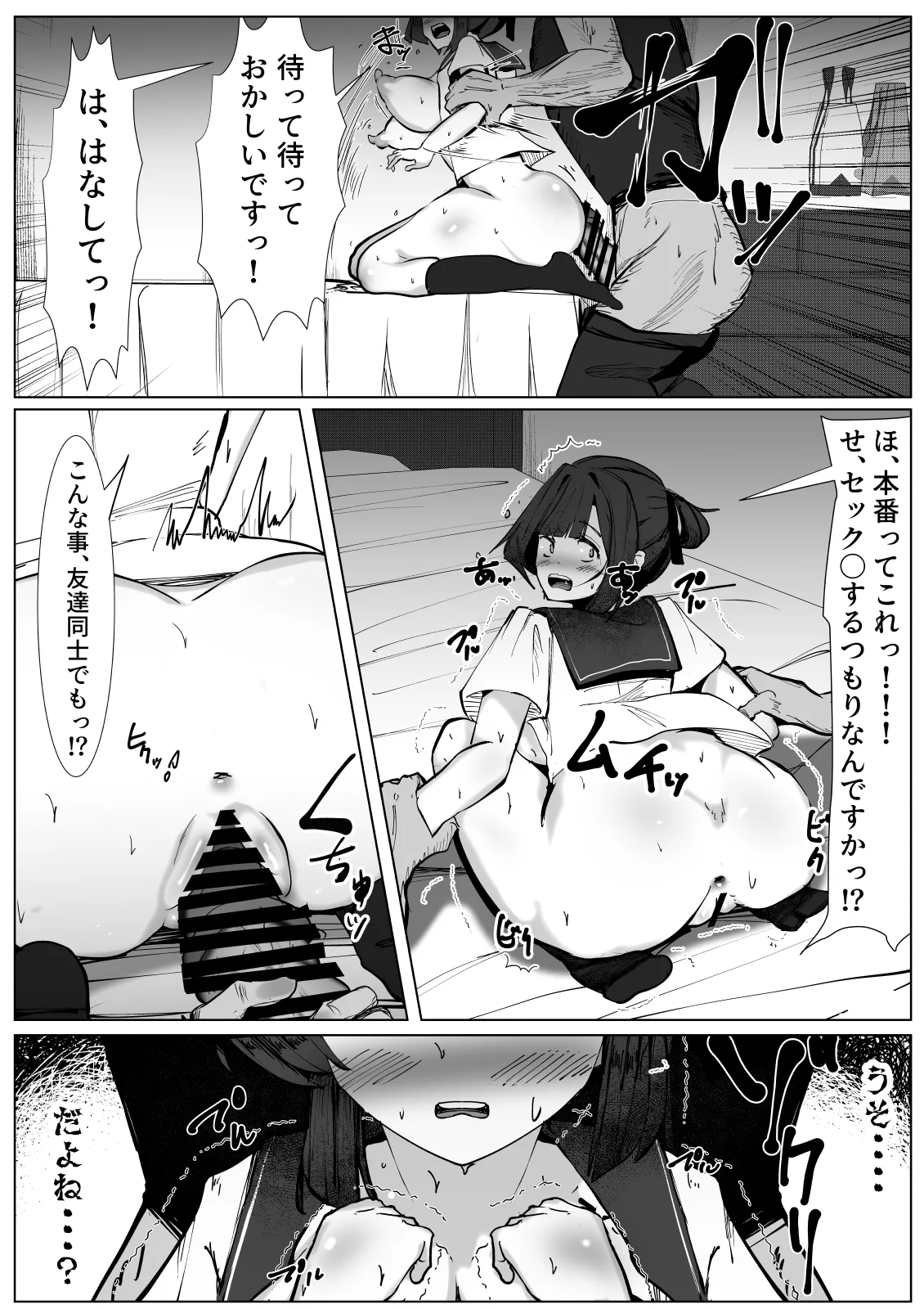 ボッチな僕がTSしたら・・・～純真ピュアなTS少女が悪い男に騙されて性の喜びを仕込まれちゃう話～ Page.13