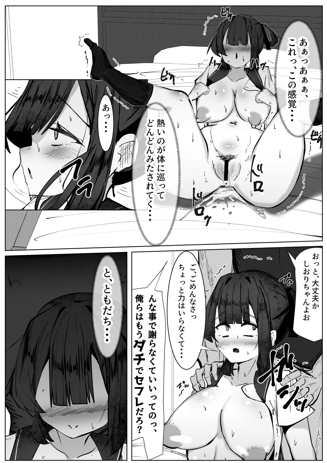 ボッチな僕がTSしたら・・・～純真ピュアなTS少女が悪い男に騙されて性の喜びを仕込まれちゃう話～ Page.26