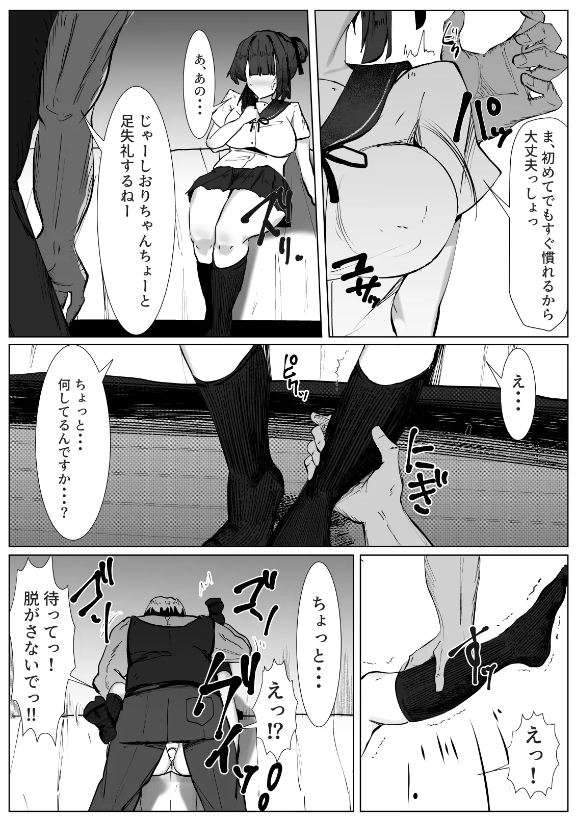 ボッチな僕がTSしたら・・・～純真ピュアなTS少女が悪い男に騙されて性の喜びを仕込まれちゃう話～ Page.5