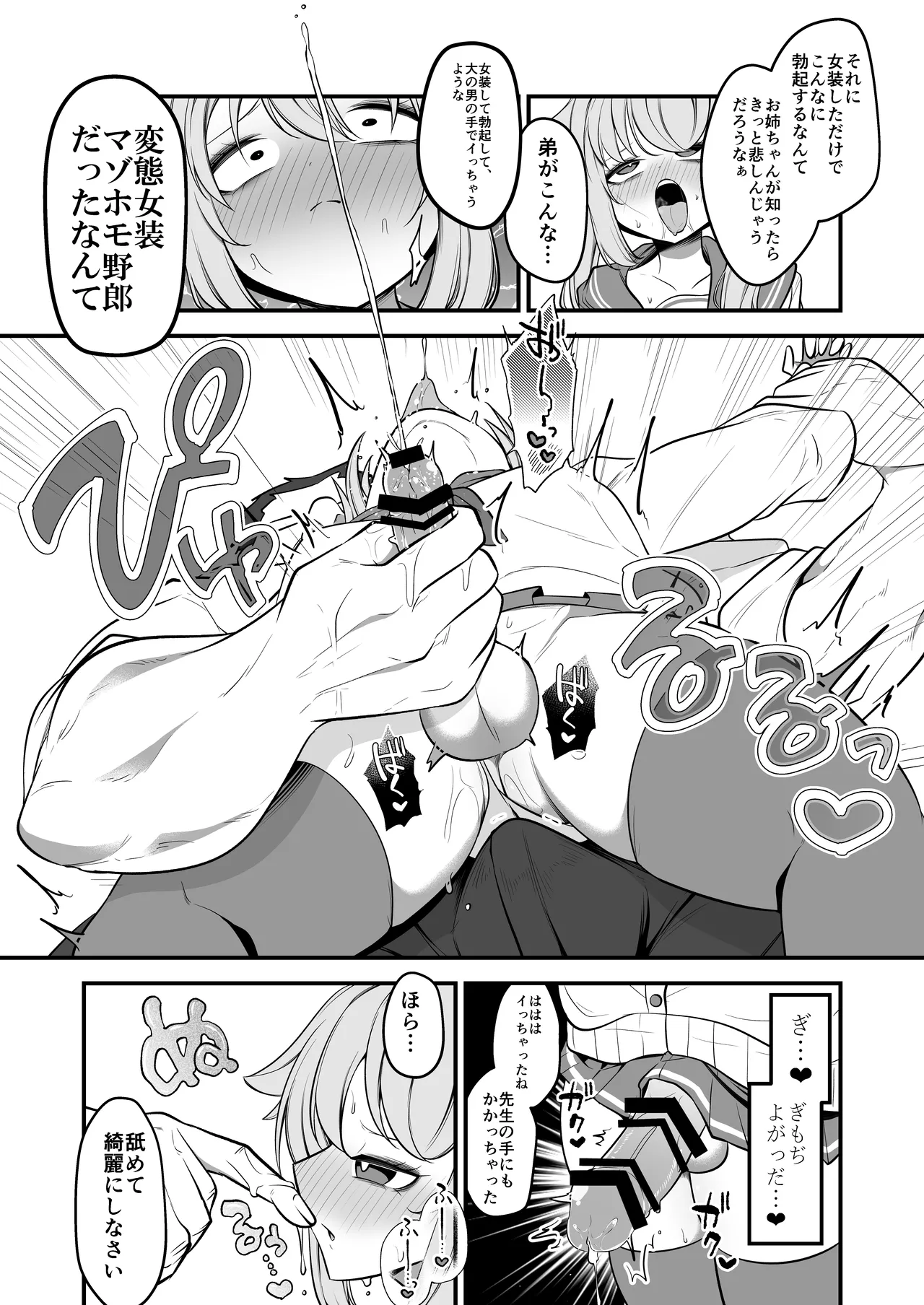 ナツの弟がナツとして先生に抱かれる概念 Page.11