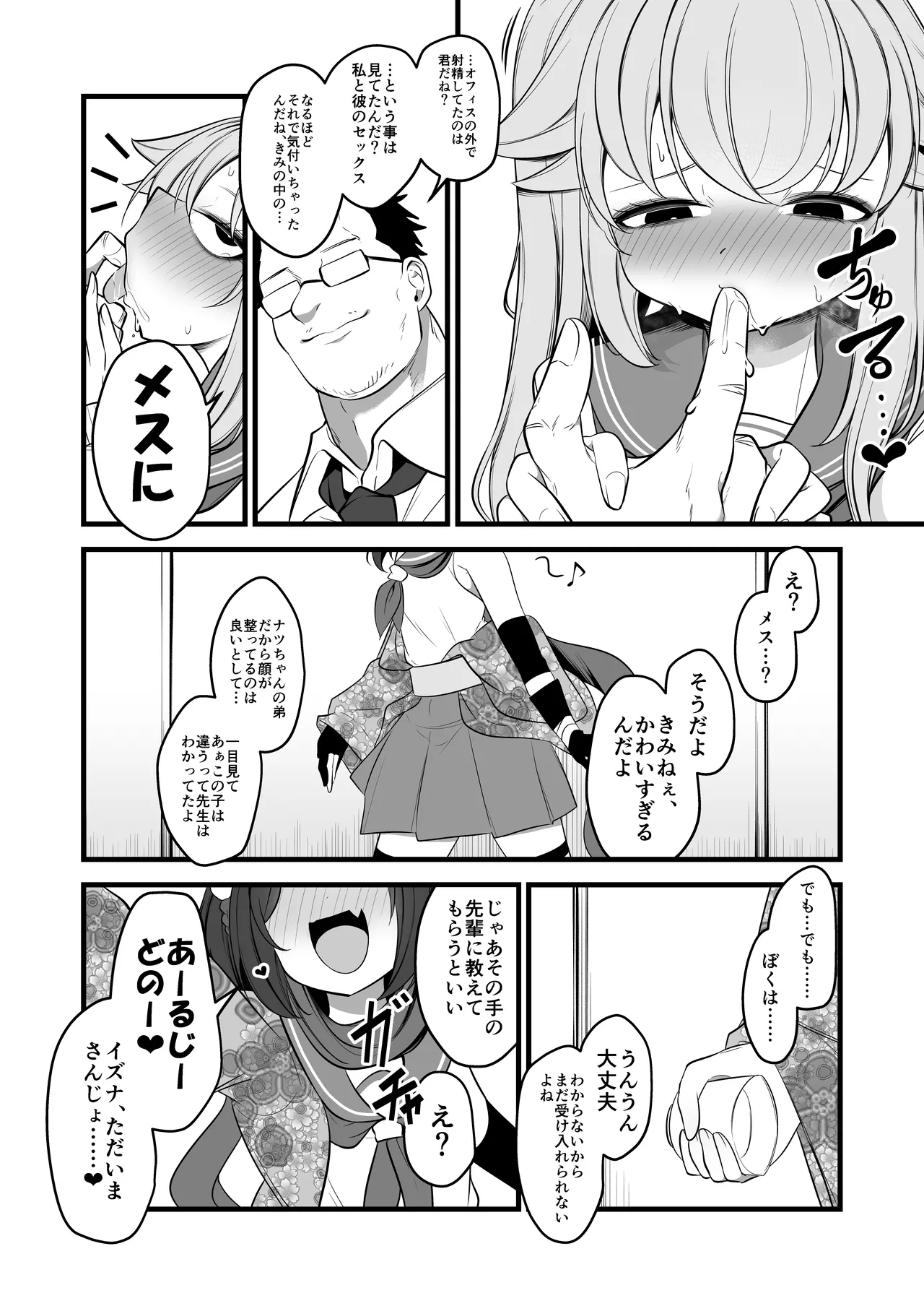 ナツの弟がナツとして先生に抱かれる概念 Page.12