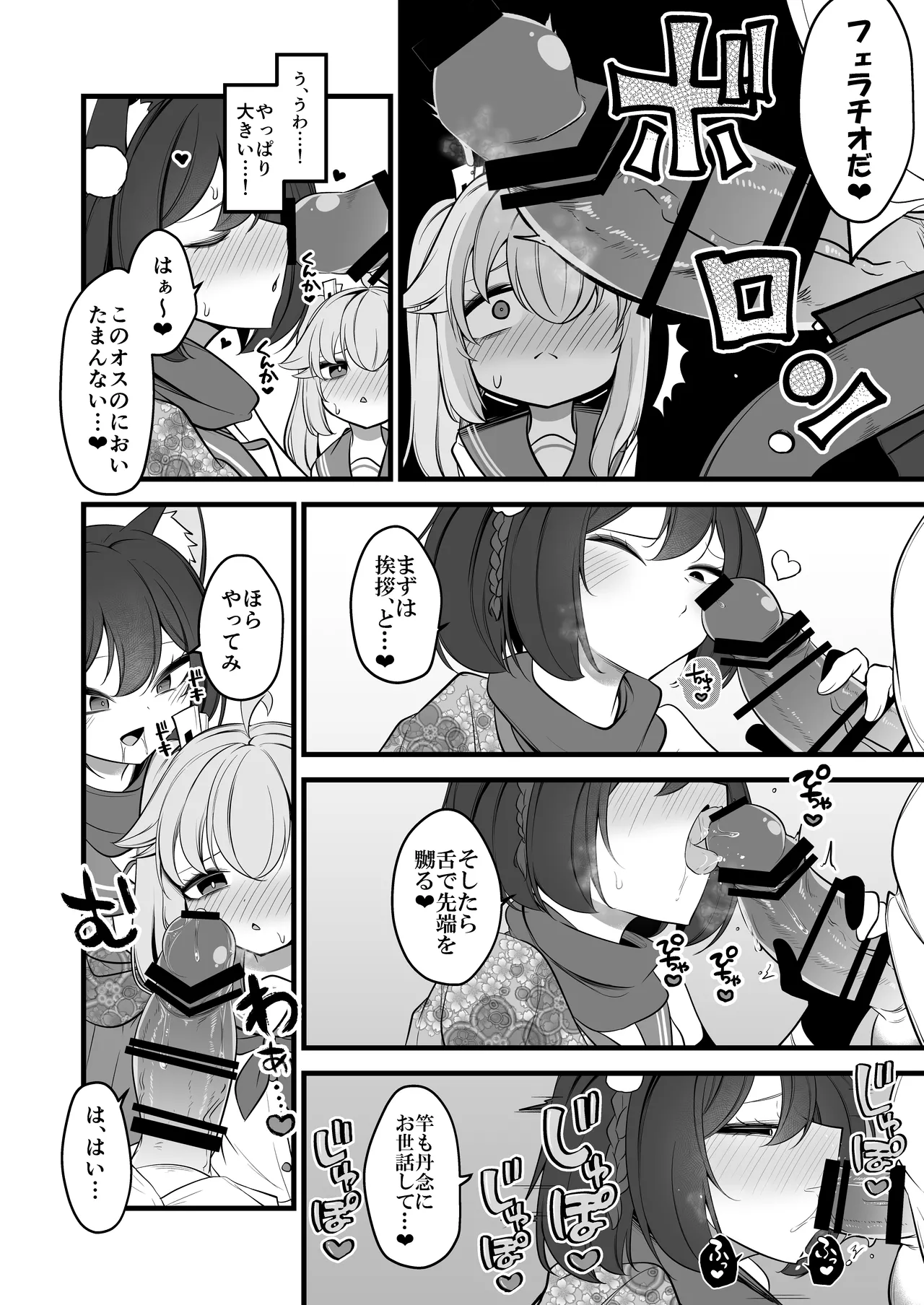 ナツの弟がナツとして先生に抱かれる概念 Page.14