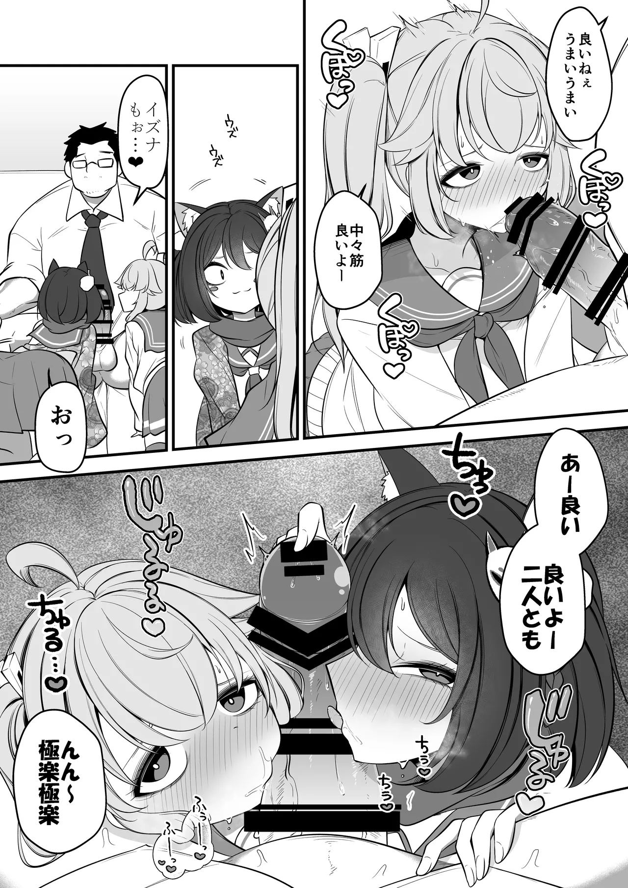 ナツの弟がナツとして先生に抱かれる概念 Page.15