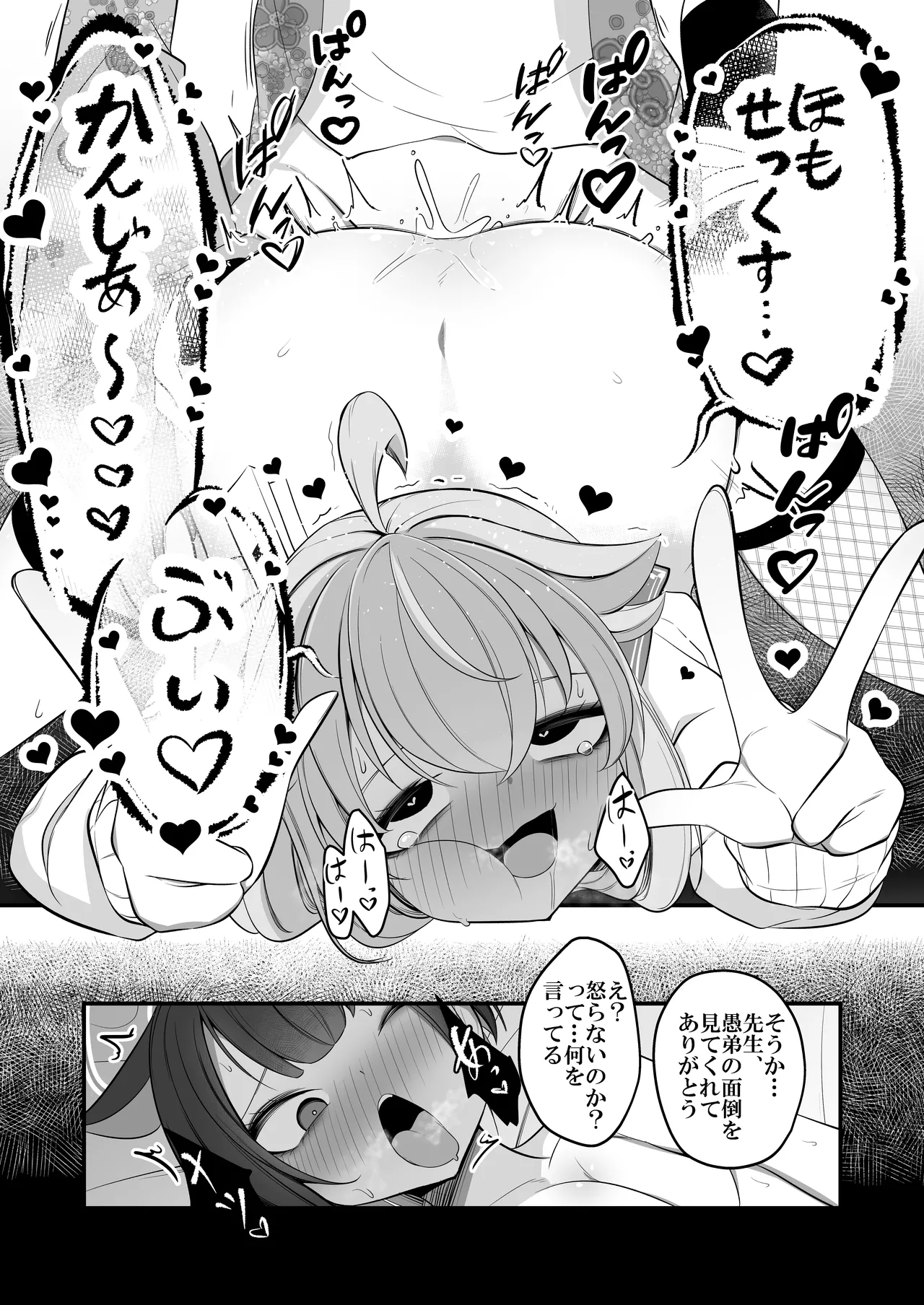 ナツの弟がナツとして先生に抱かれる概念 Page.27