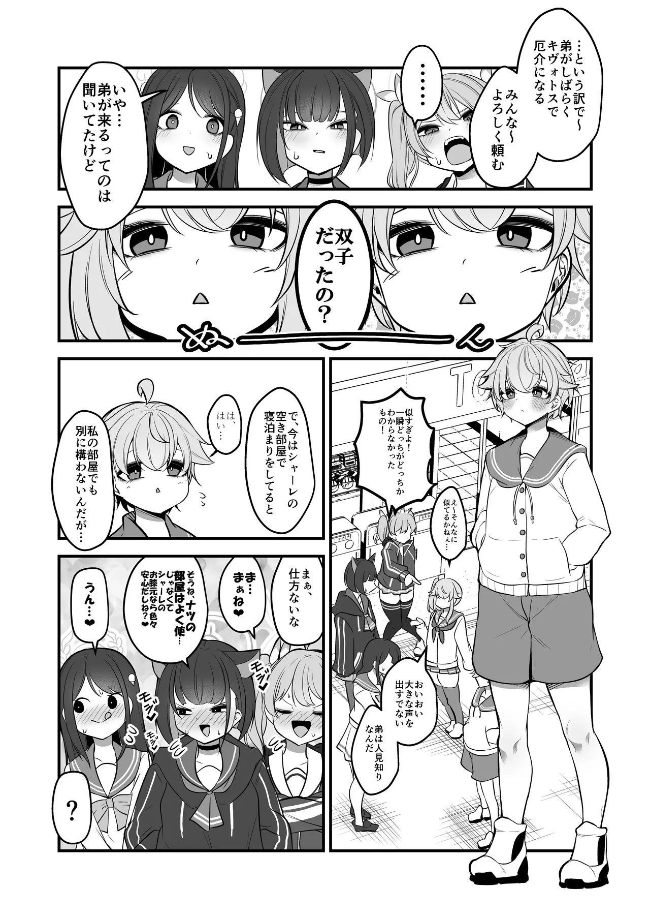 ナツの弟がナツとして先生に抱かれる概念 Page.3