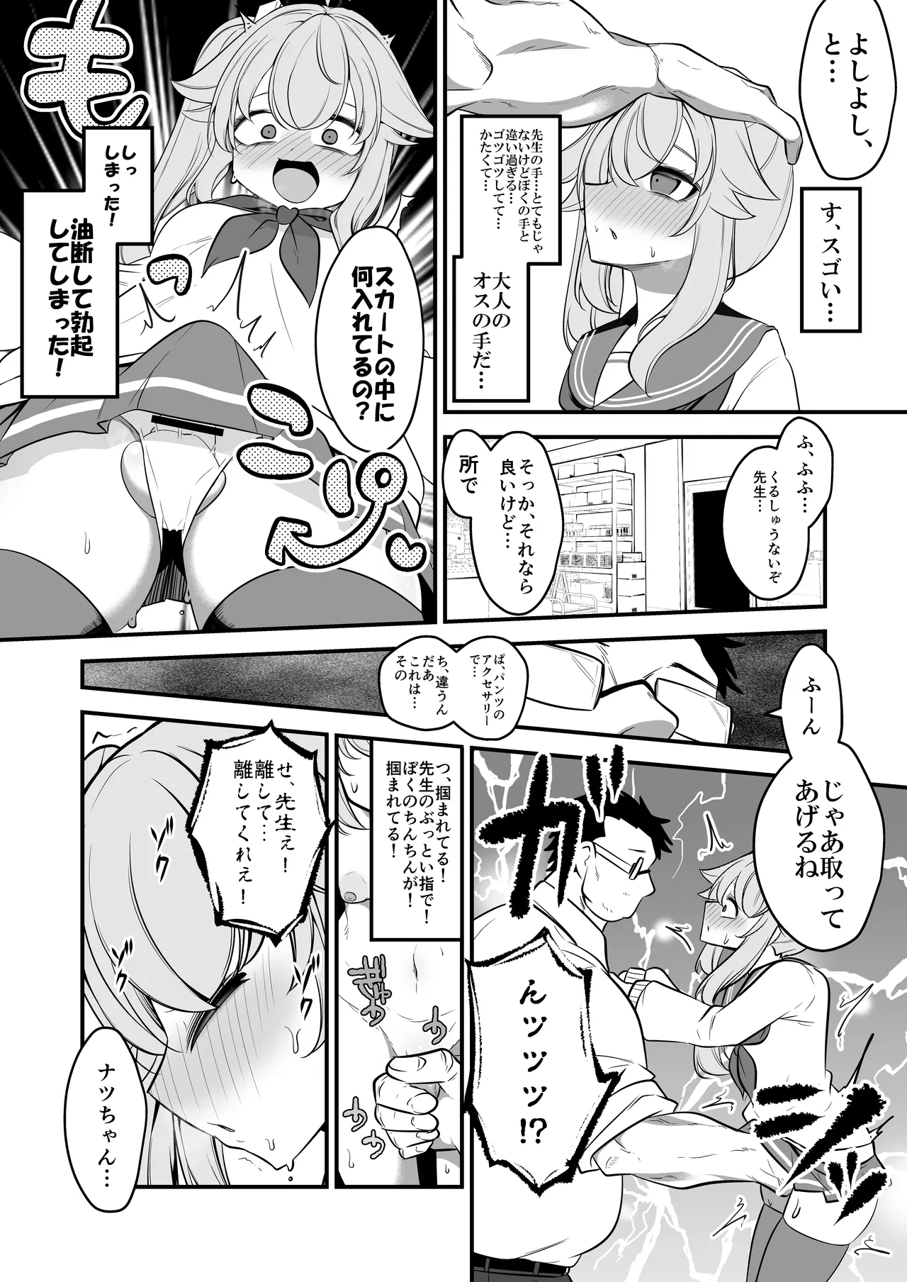 ナツの弟がナツとして先生に抱かれる概念 Page.9