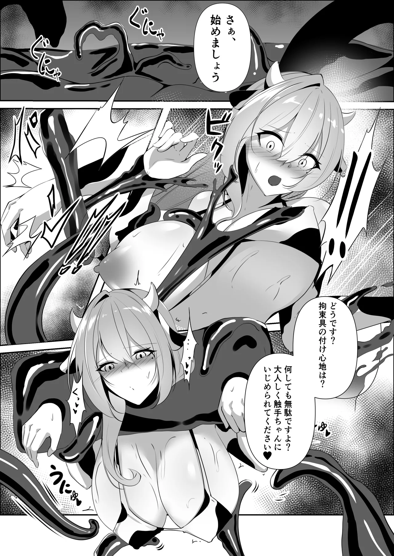 妖魔レヴィアンの寵愛 Page.13