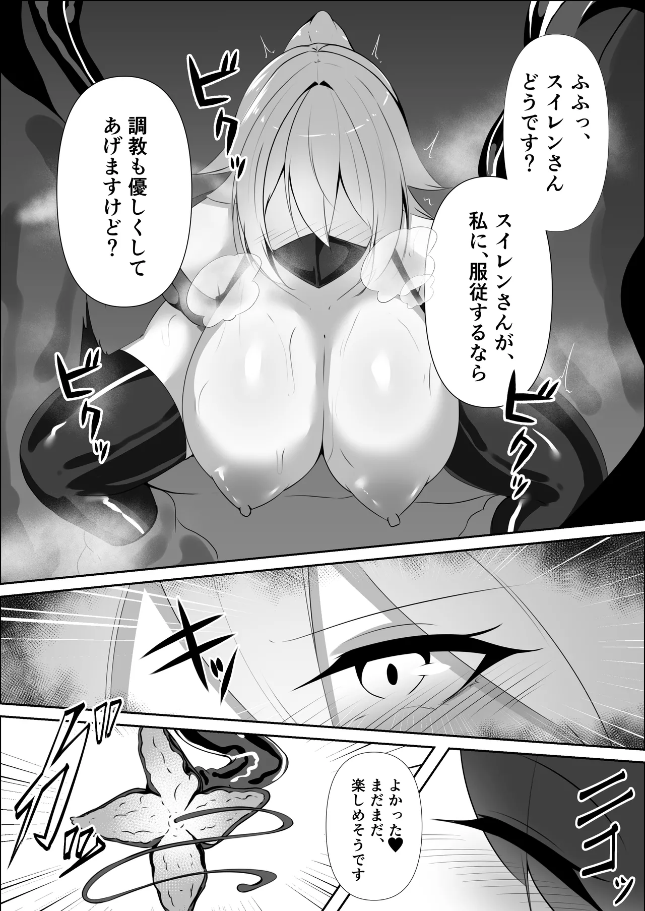 妖魔レヴィアンの寵愛 Page.25