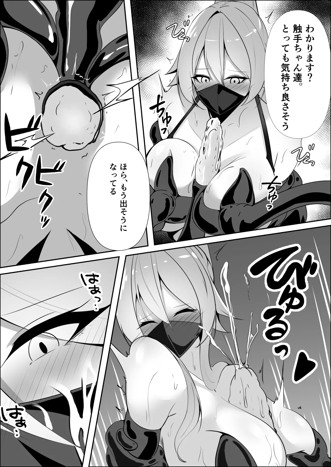 妖魔レヴィアンの寵愛 Page.28