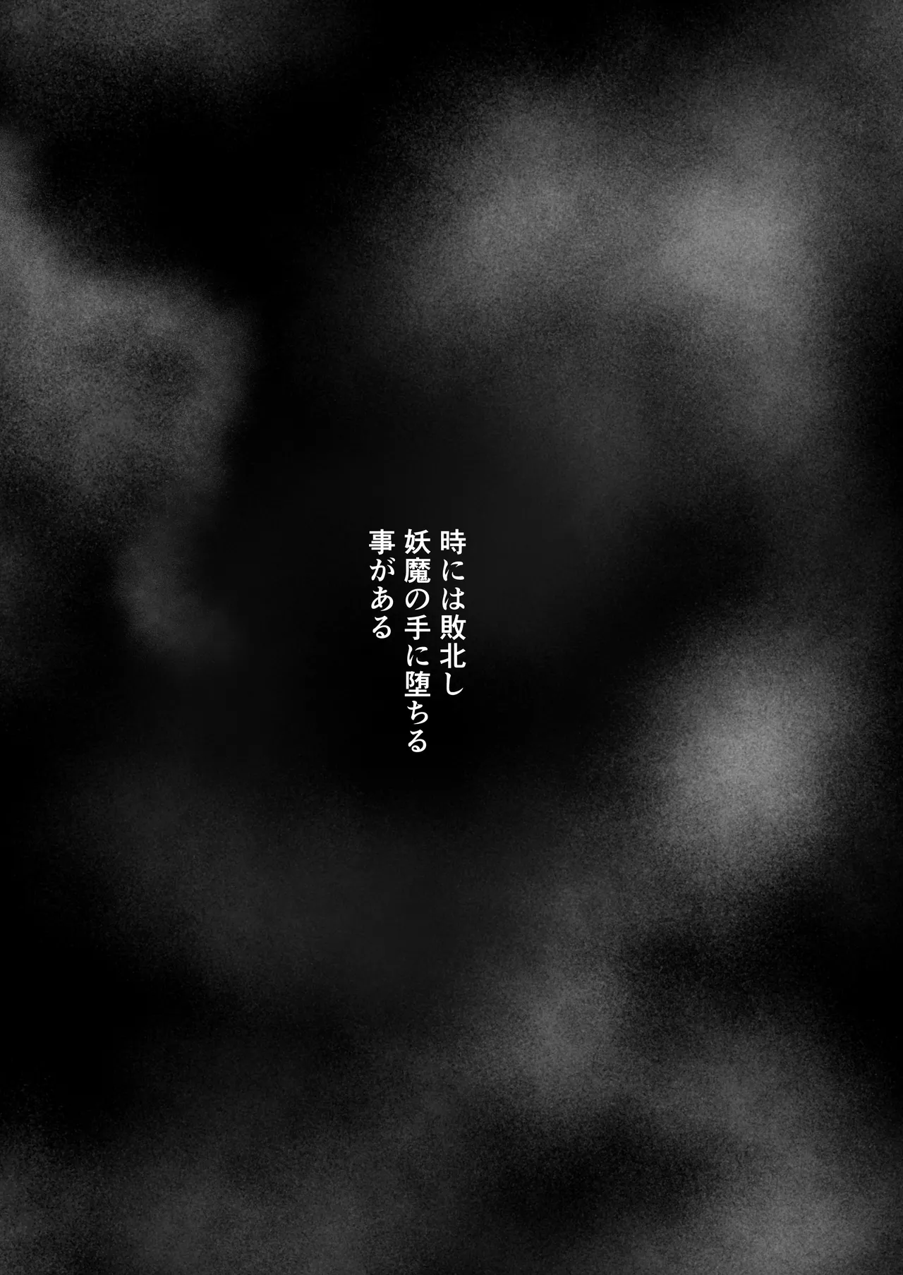 妖魔レヴィアンの寵愛 Page.5