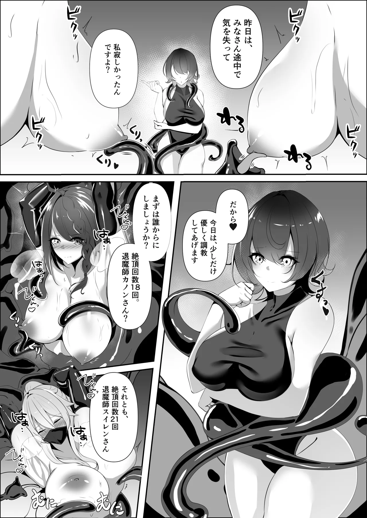 妖魔レヴィアンの寵愛 Page.9