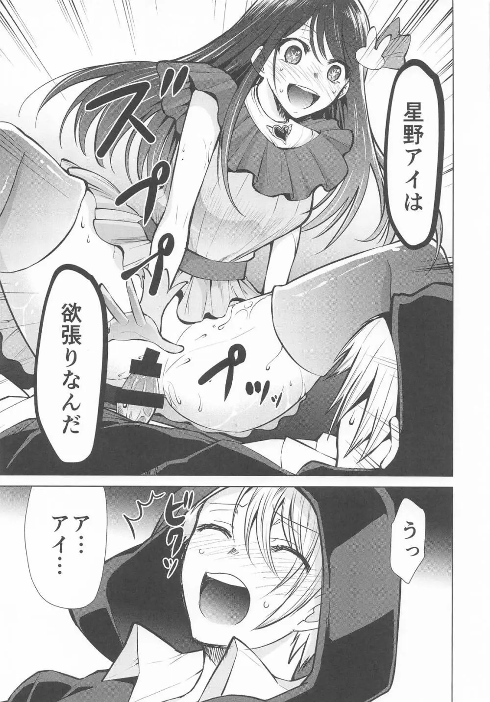 推まん子6 Page.10