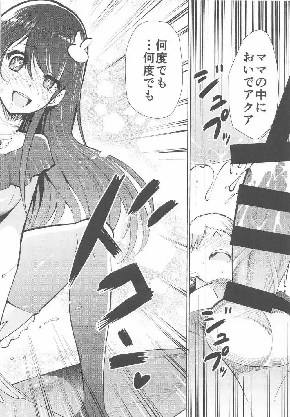 推まん子6 Page.11