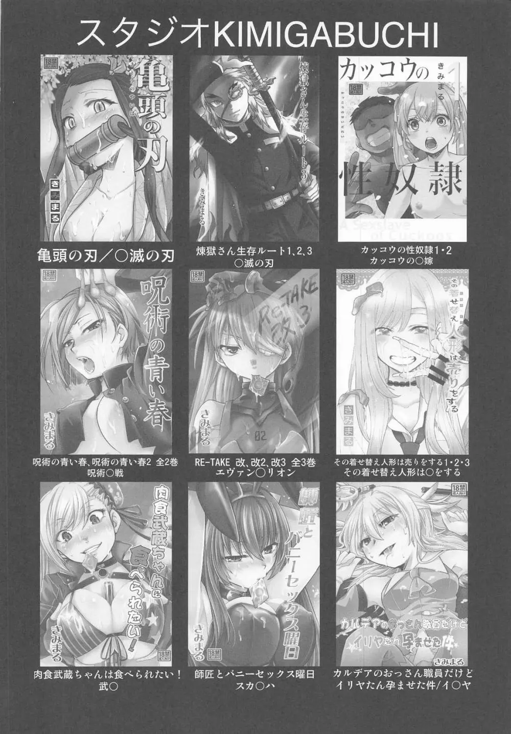 推まん子6 Page.19