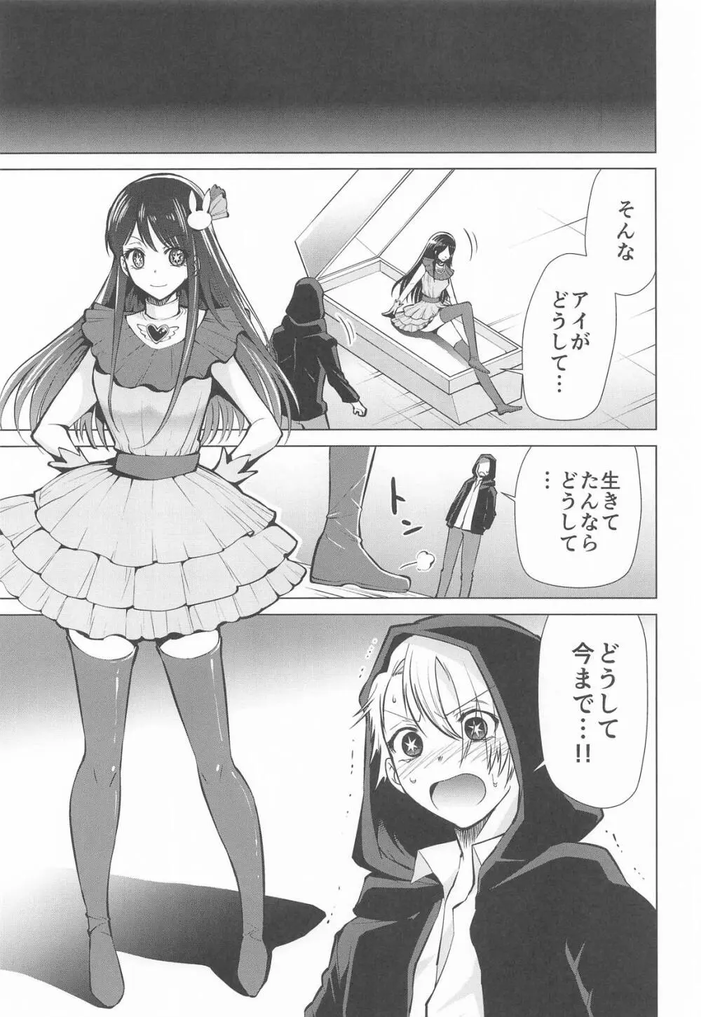 推まん子6 Page.4