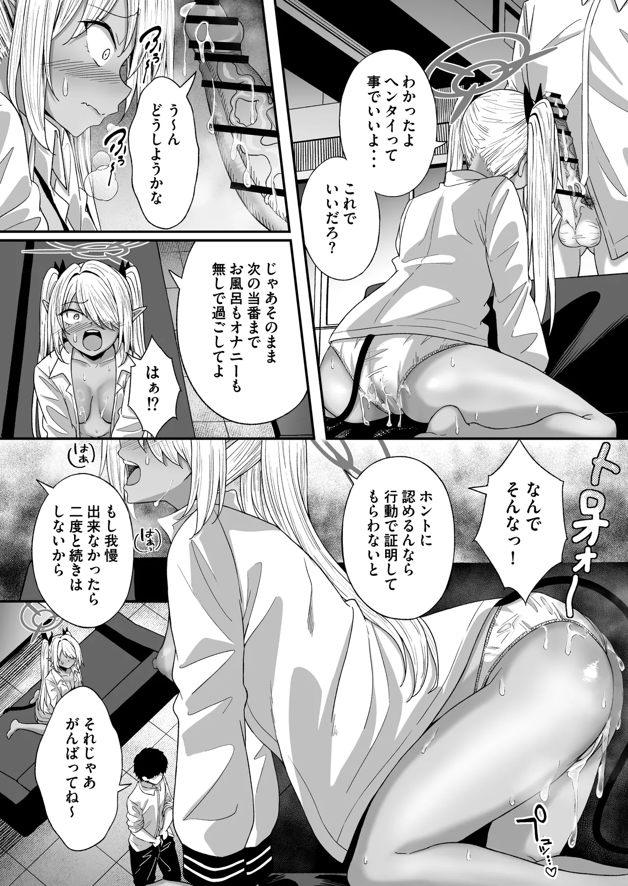 Pervert the target 