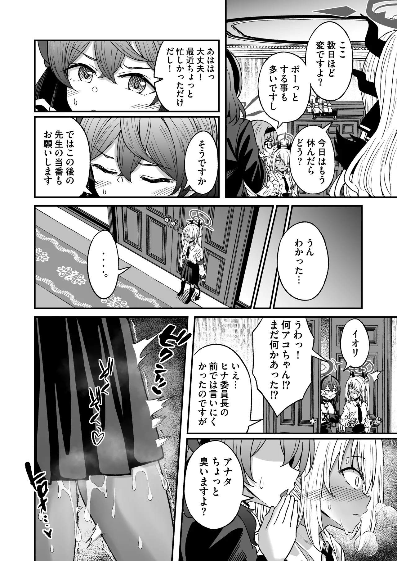 Pervert the target 